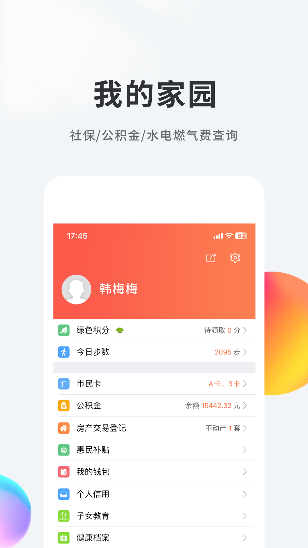 我的南京截图2