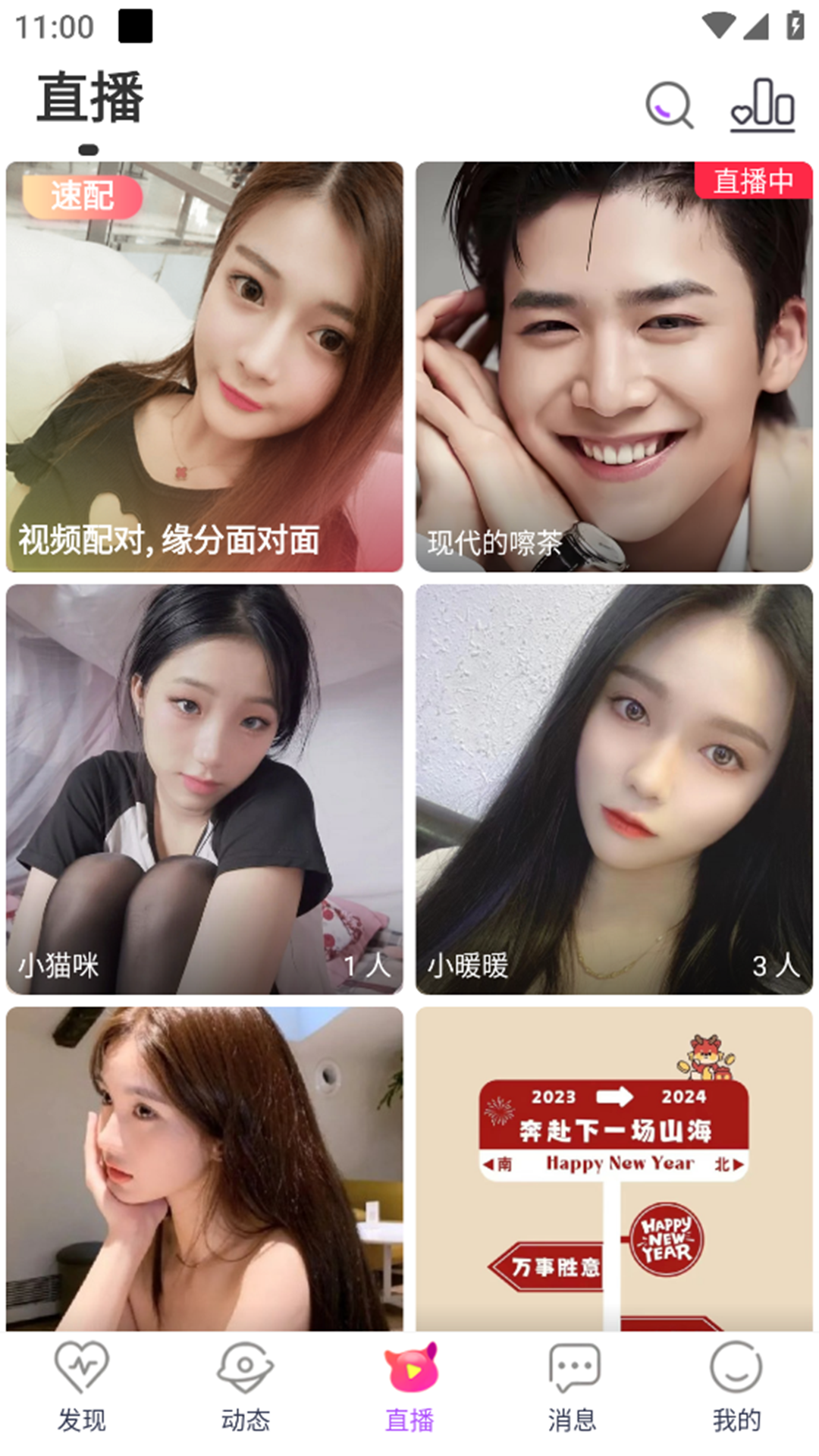 想聊交友直播截圖預(yù)覽