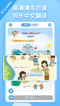重大版小學英語截圖