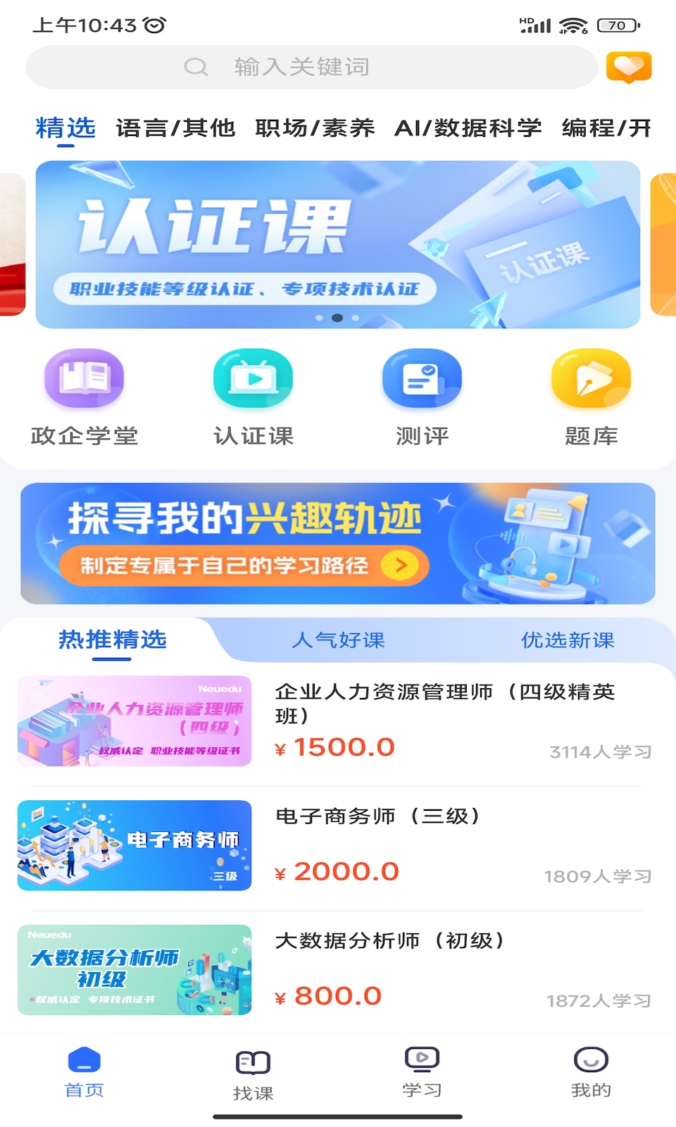 东软教育在线v1.24.1.7截图4