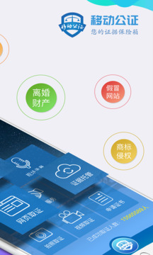 移動公證截圖