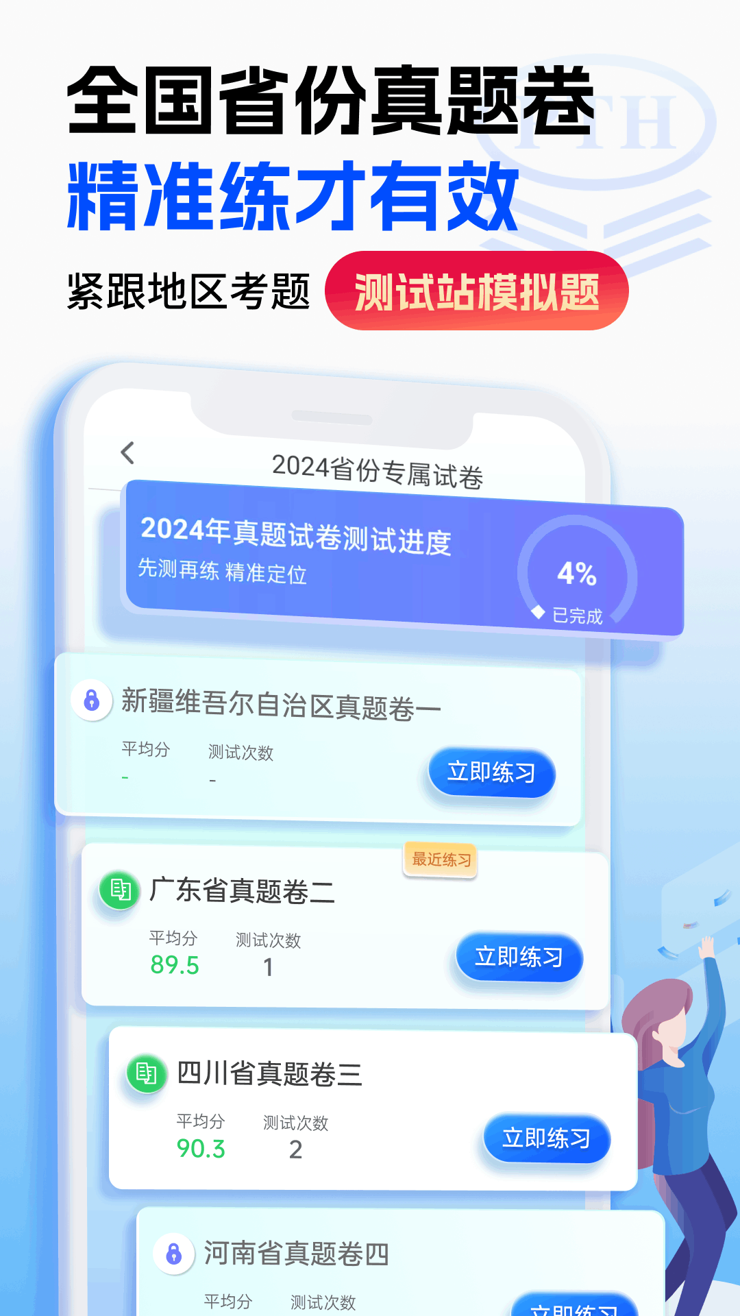 普通话水平测试v2.0.7截图3