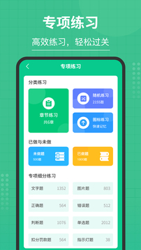 掌上摩托車駕考截圖