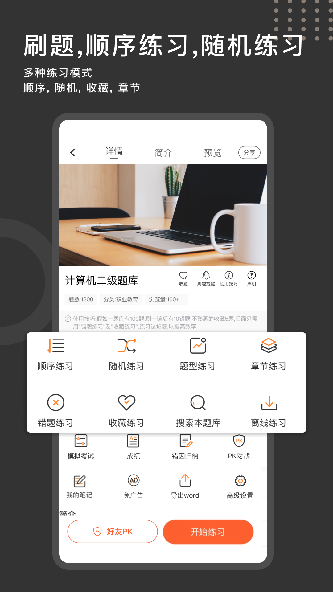 刷刷题v7.7.5截图2