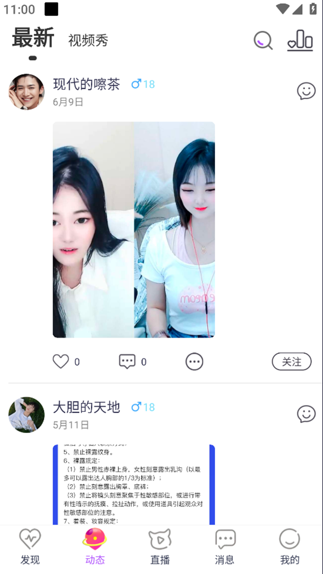 想聊交友直播截圖預(yù)覽