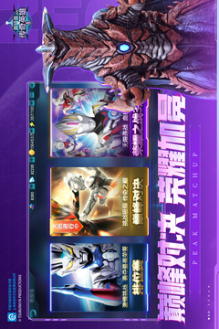 奧特曼傳奇英雄截圖