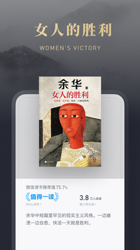 微信讀書截圖