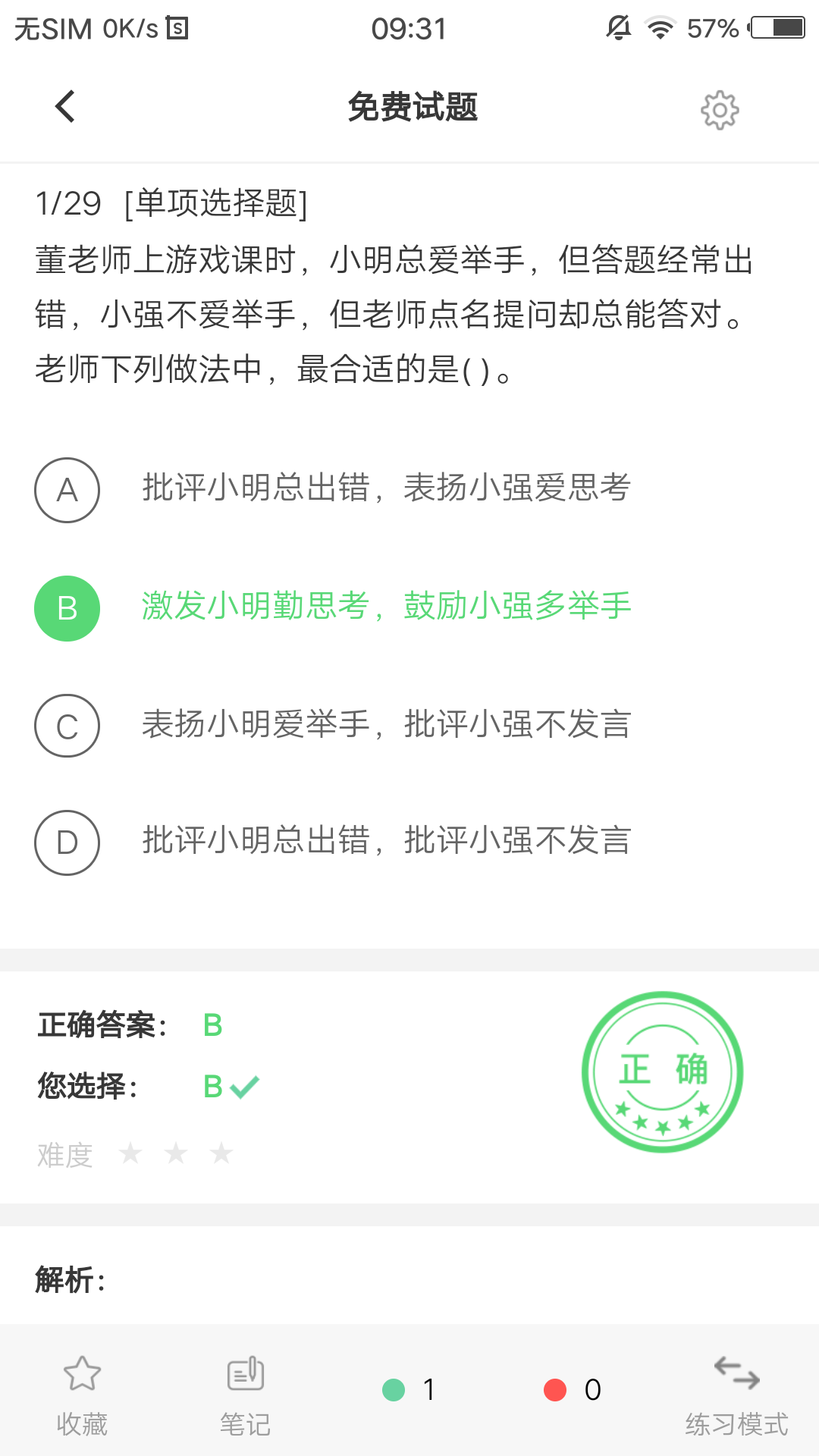 教师职称考试宝典截图4