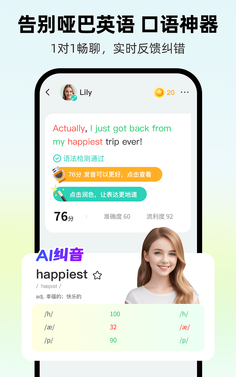 AI外教截圖預(yù)覽