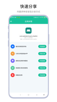 apk安裝包提取器截圖