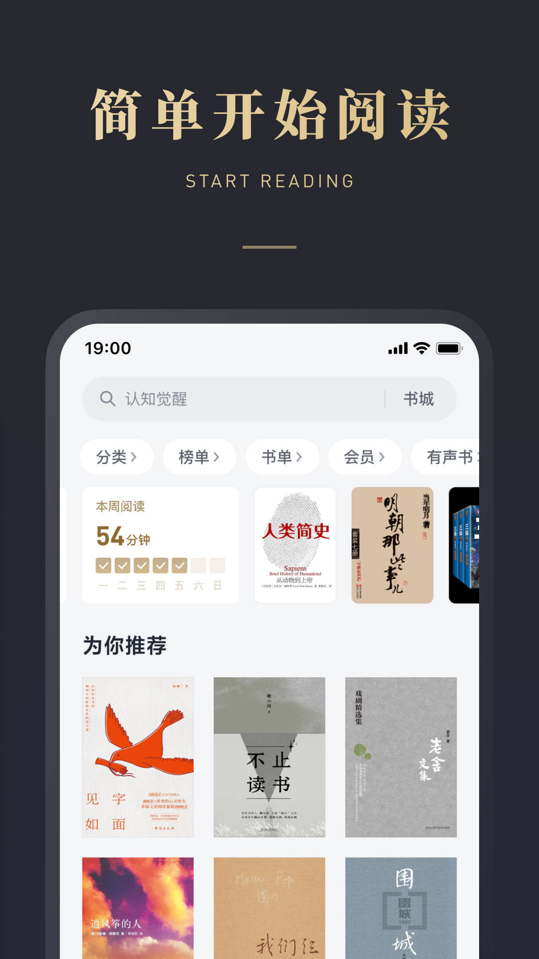 微信读书v8.3.3截图3