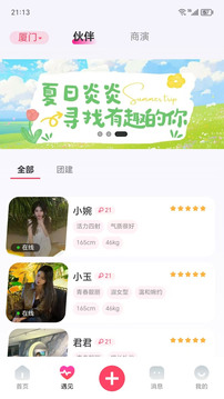 伙伴公社截图