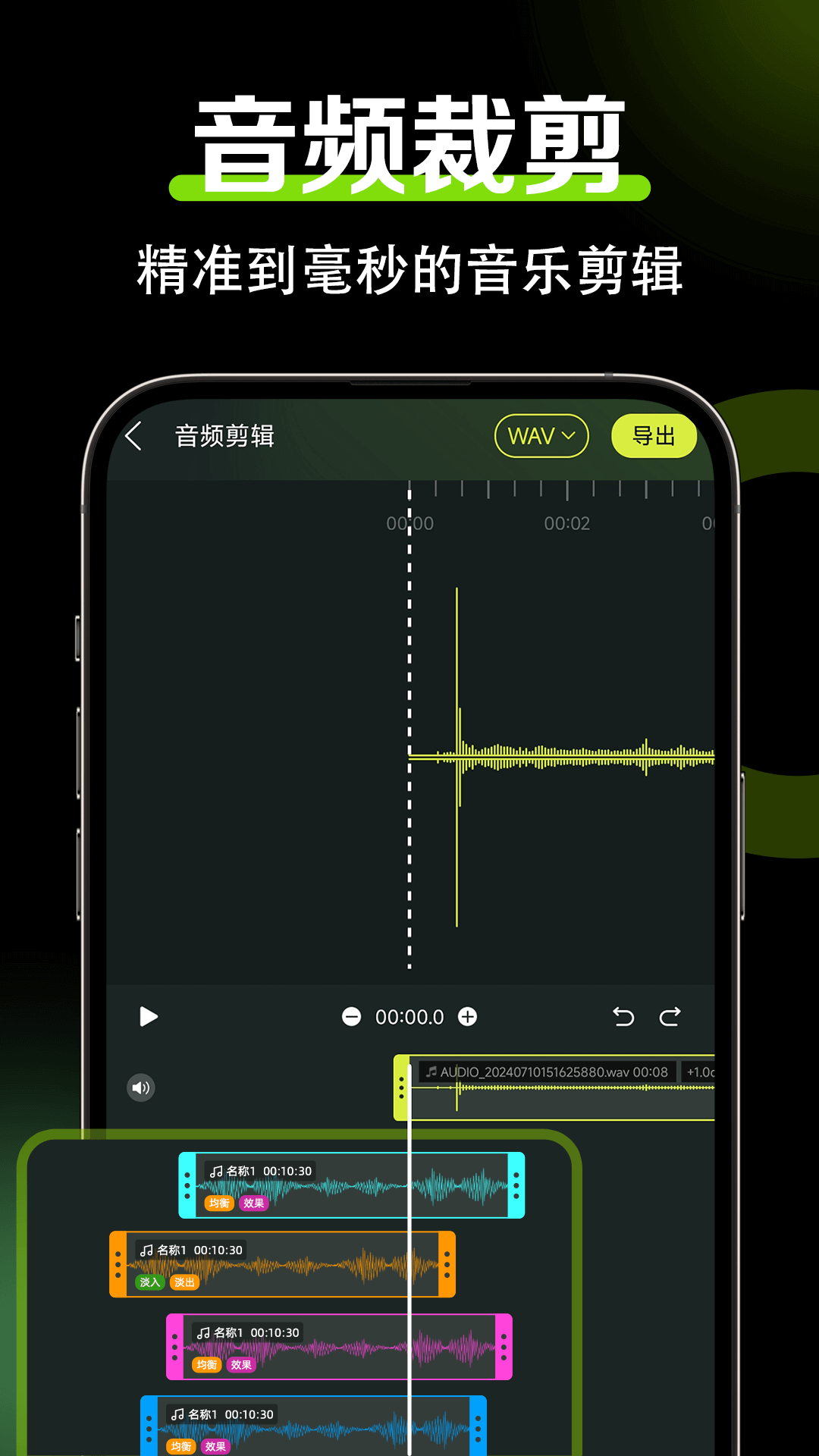 音頻音效剪輯截圖預(yù)覽