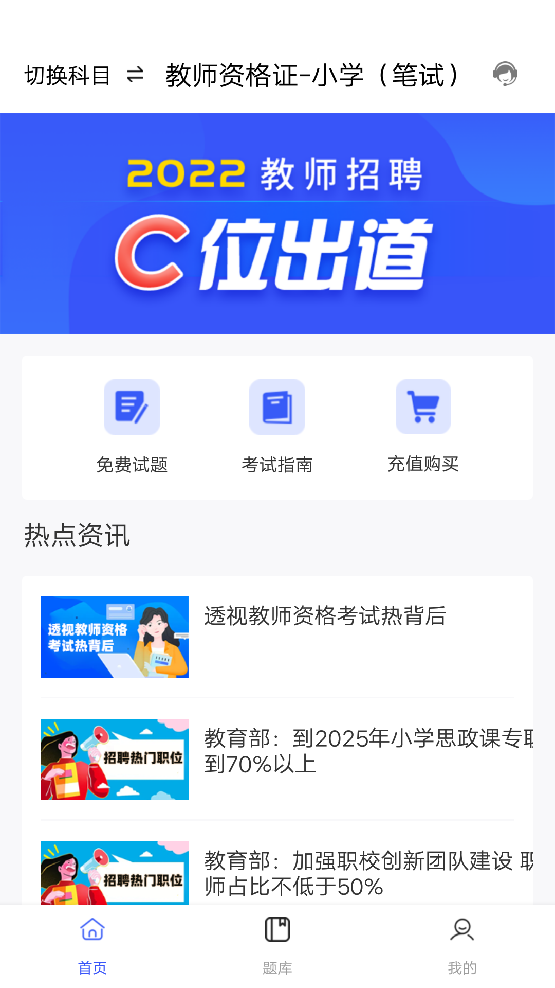 教师职称考试宝典截图1