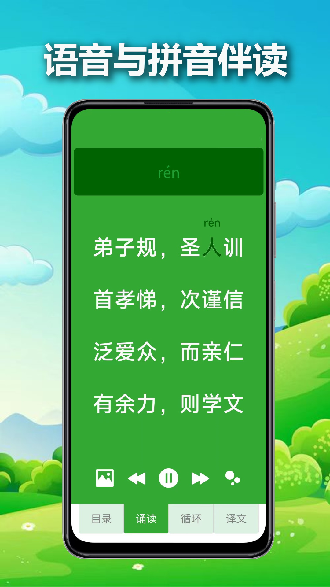 小蒙童识字截图3