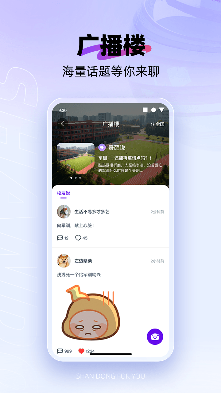 闪动校园v6.6.5截图3