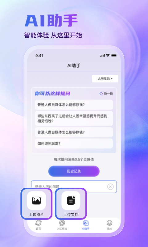 悦灵犀v2.3.5截图1