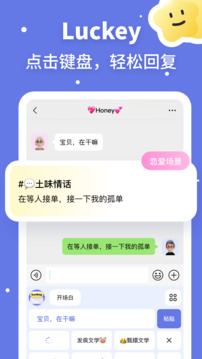 Luckey鍵盤截圖