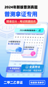 普通話水平測(cè)試截圖