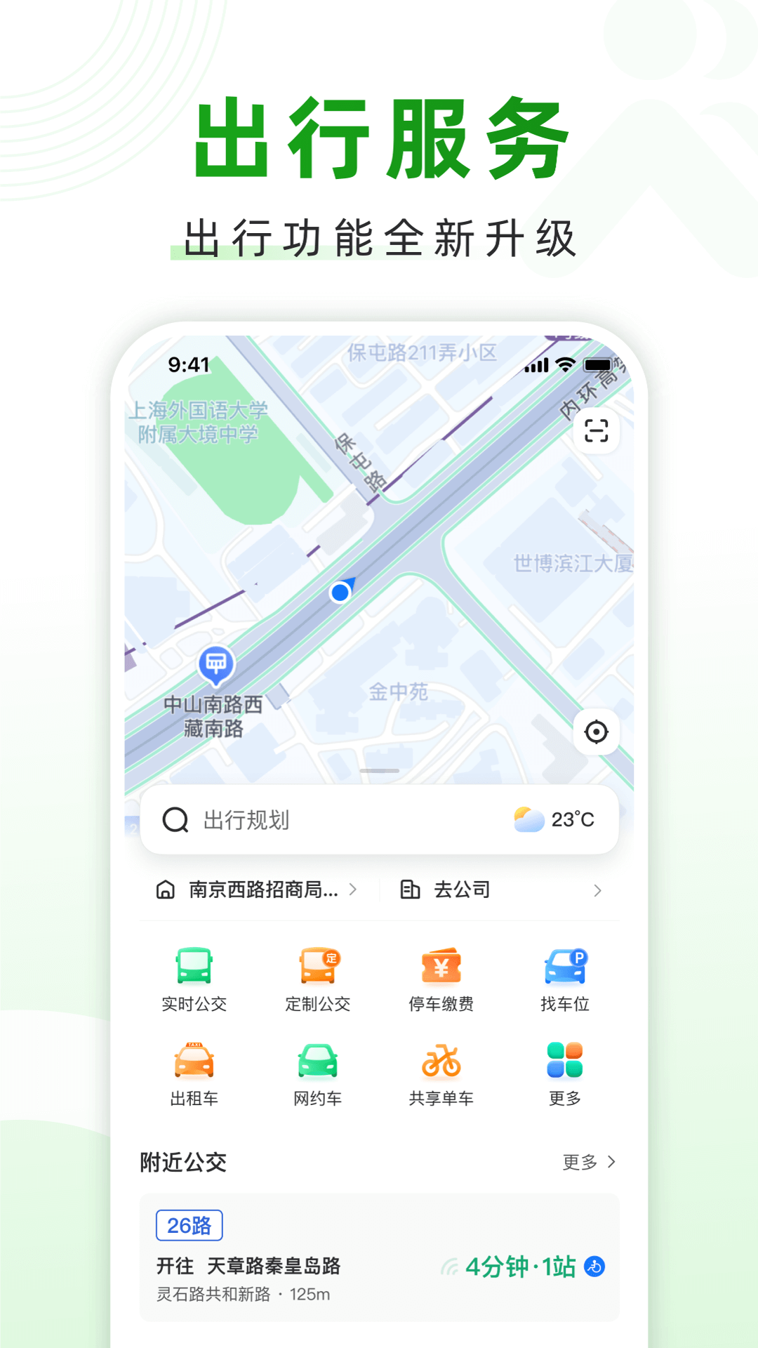 随申行v2.00.55截图2