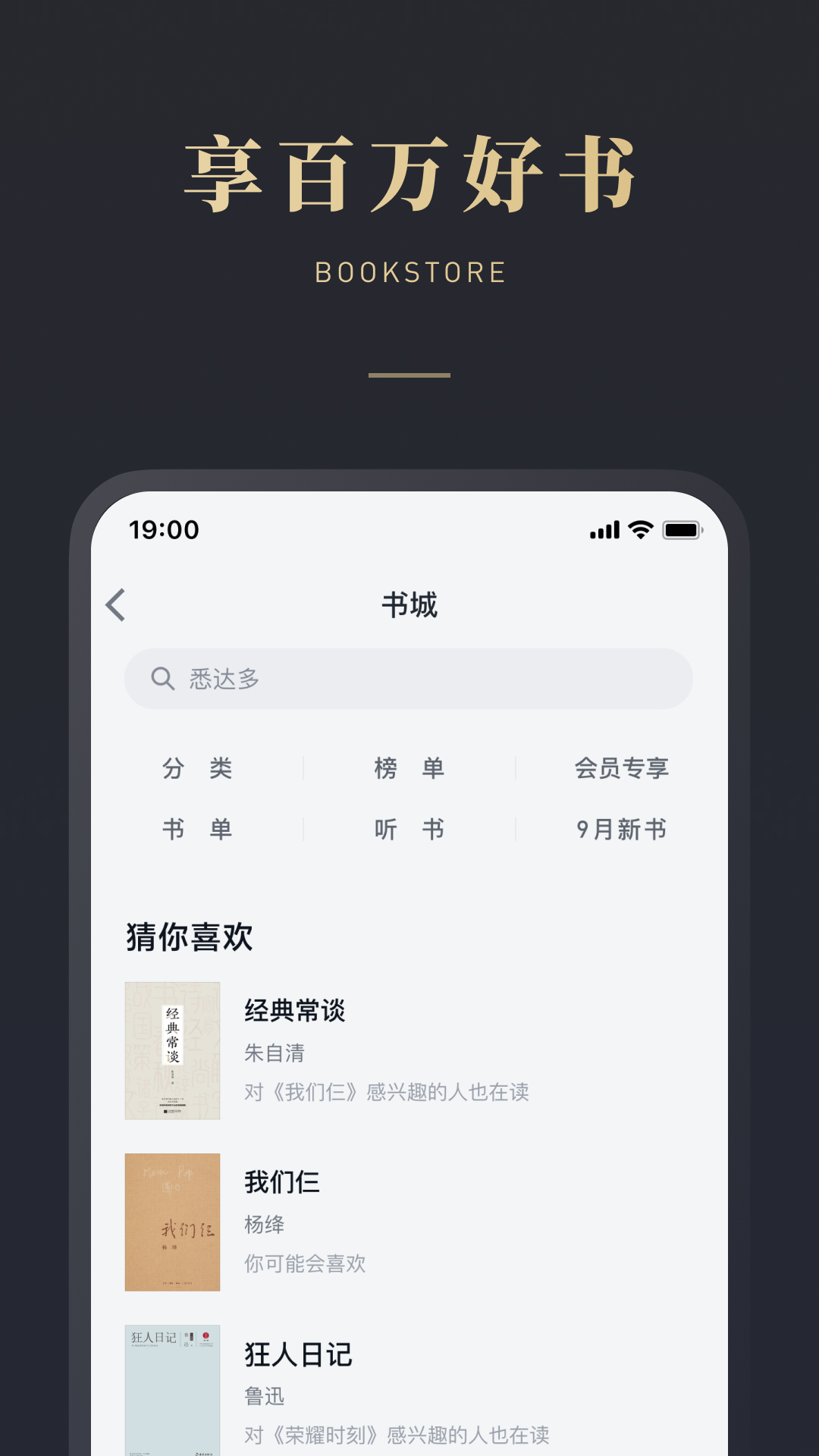 微信读书v8.3.3截图1