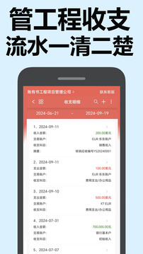 工程項(xiàng)目流水記賬軟件截圖