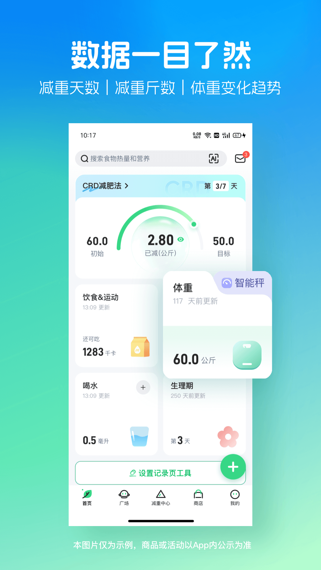 薄荷健康v13.0.6截图4