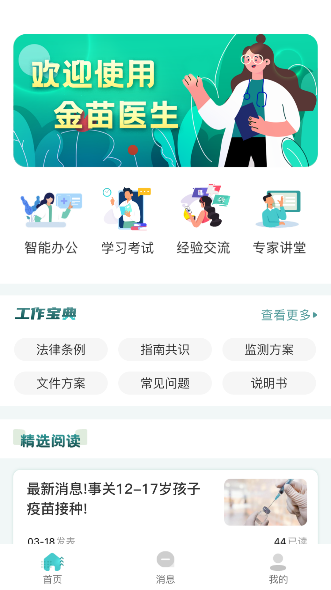 金苗医生截图1