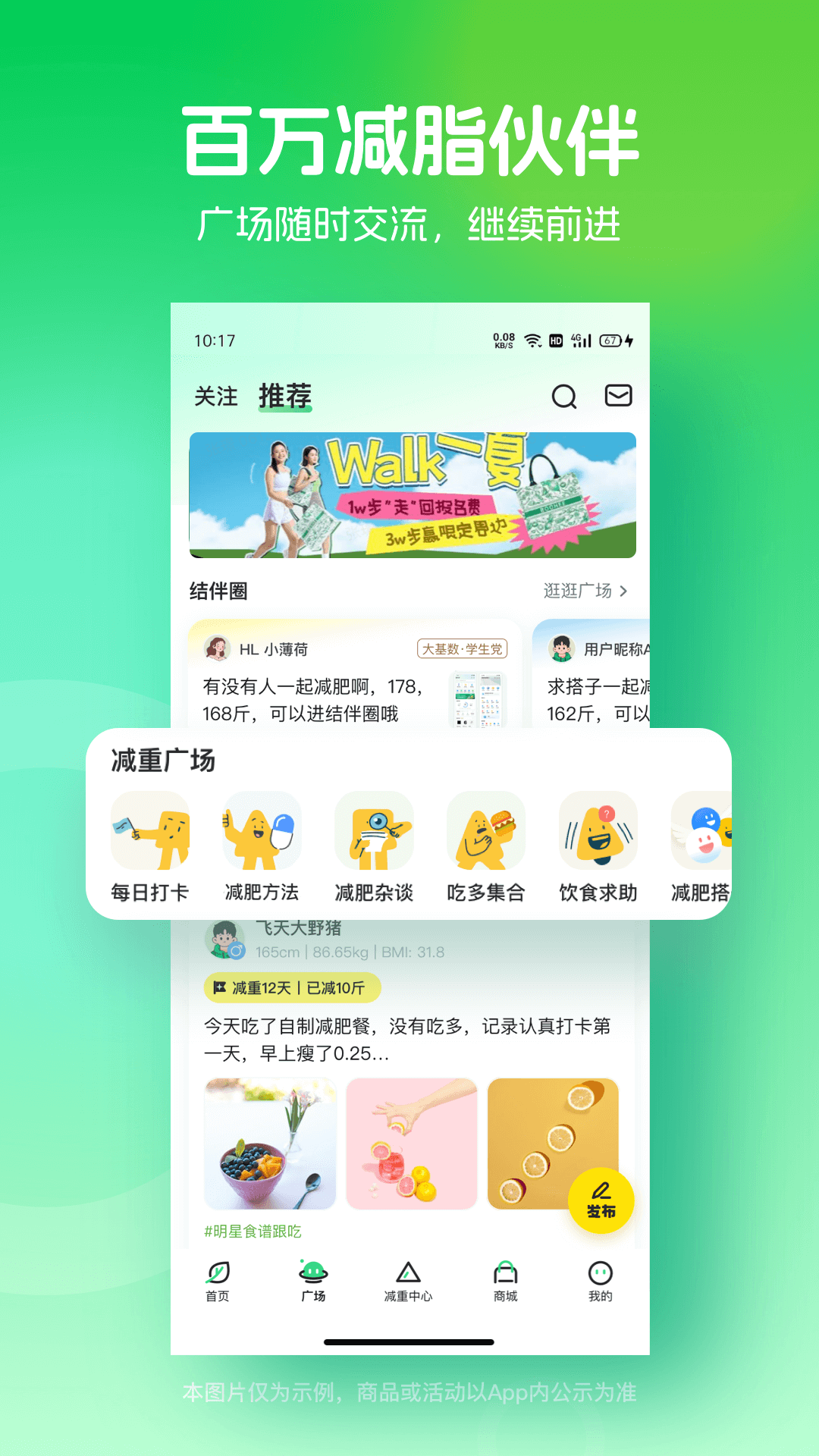 薄荷健康v13.0.6截图1