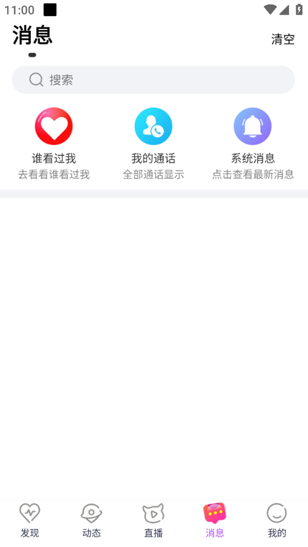 想聊交友直播截圖預(yù)覽