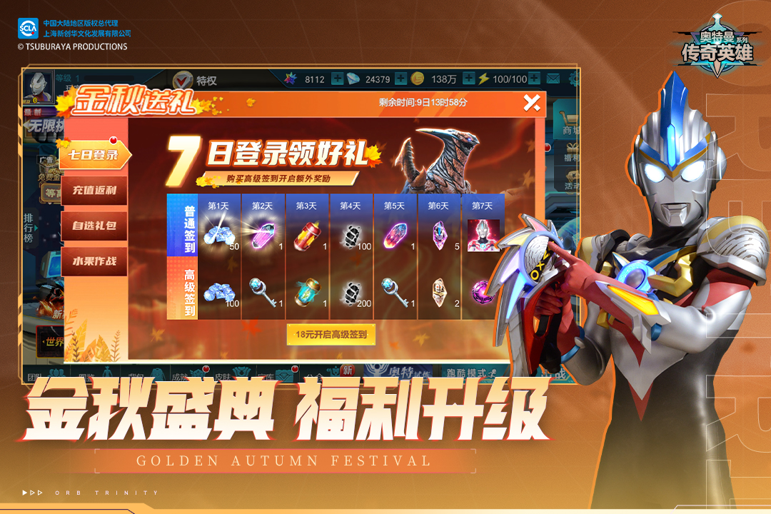 奧特曼傳奇英雄截圖預(yù)覽