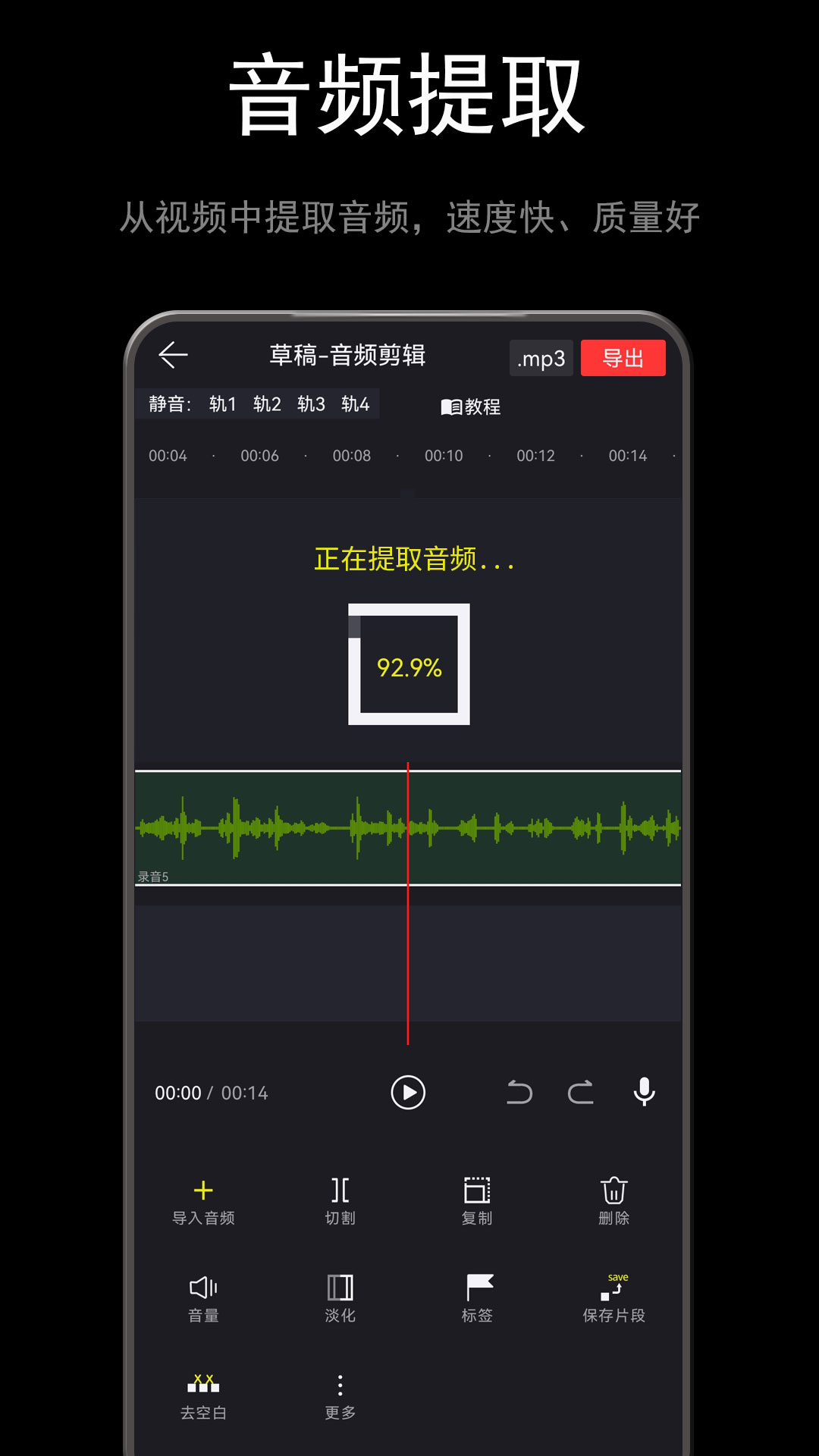 音酱音乐音频剪辑器v5.002.002截图3