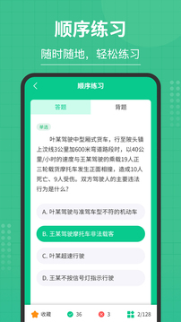 掌上摩托車駕考截圖