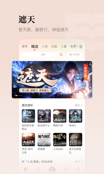 懶人聽書截圖