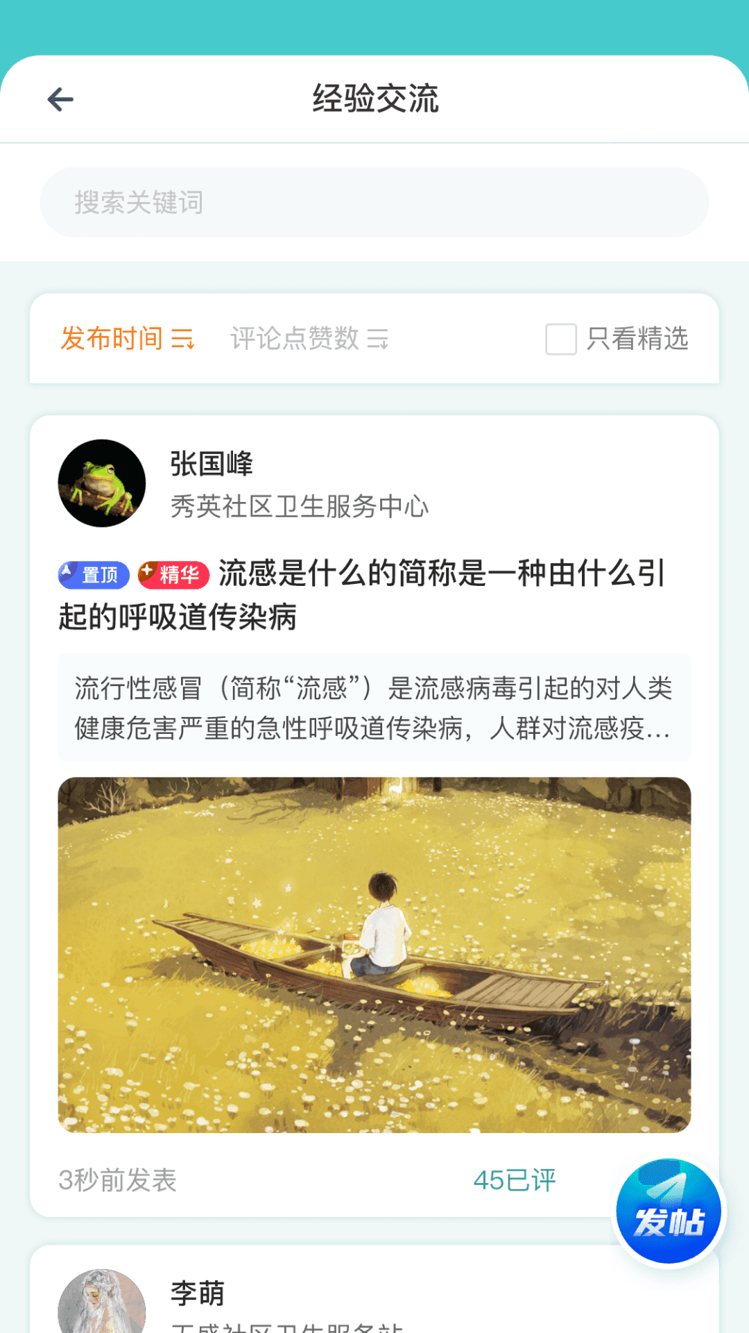 金苗医生截图3