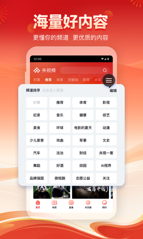 央视频v3.0.3.24929截图2