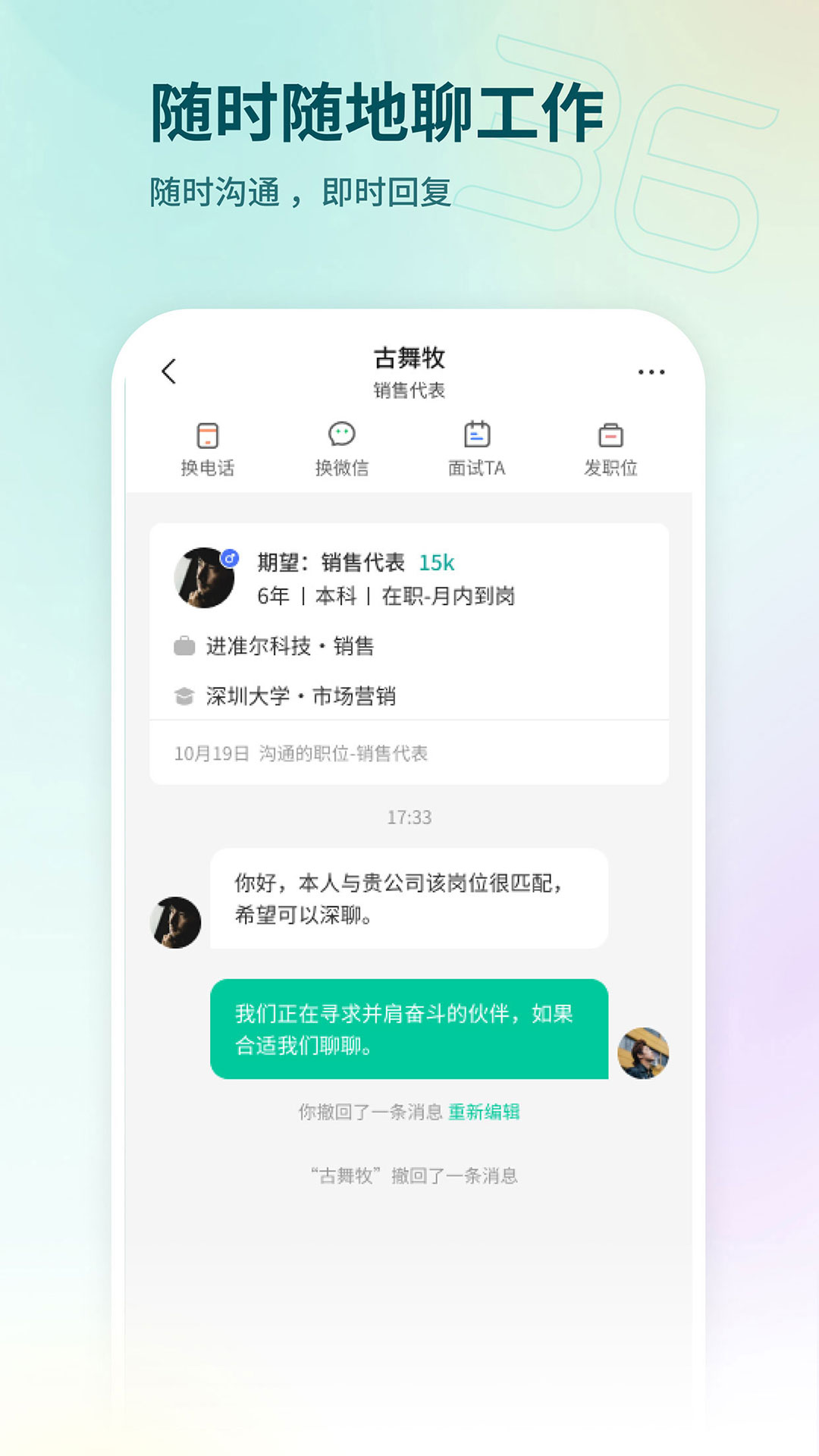 36招聘截圖預(yù)覽