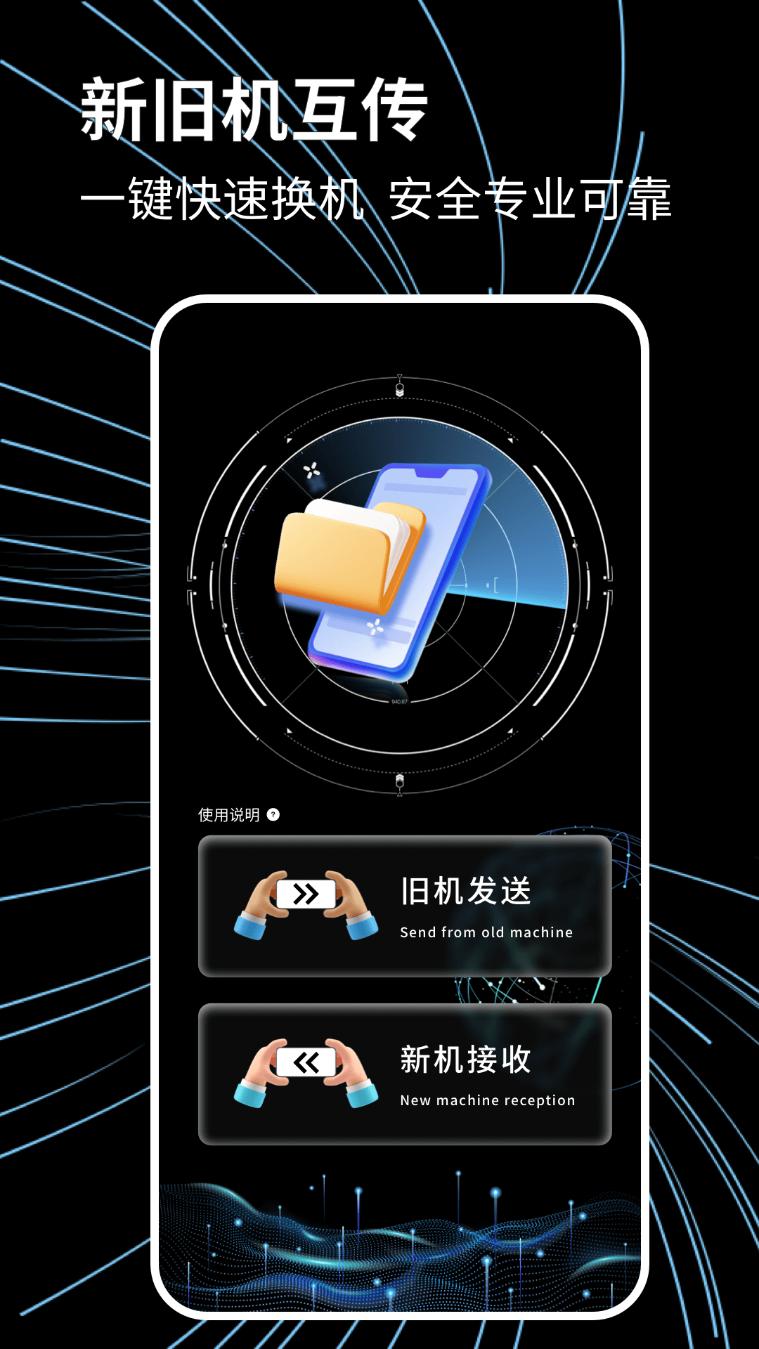 手機搬家克隆助手截圖預覽
