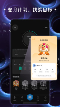 登月計(jì)劃截圖