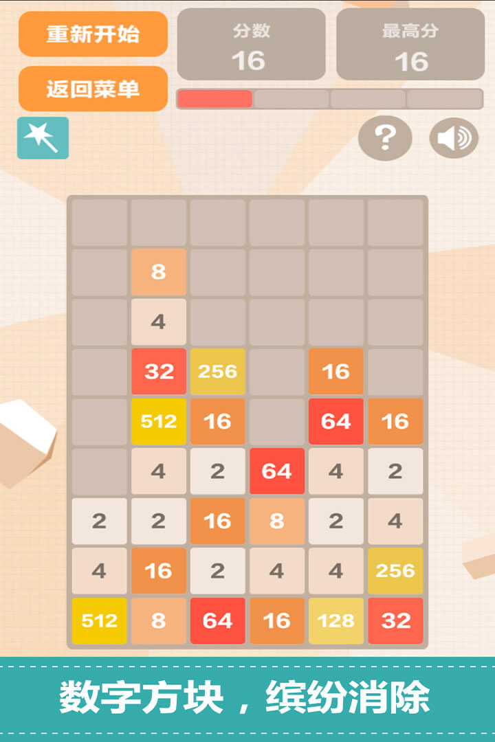 新2048截图2