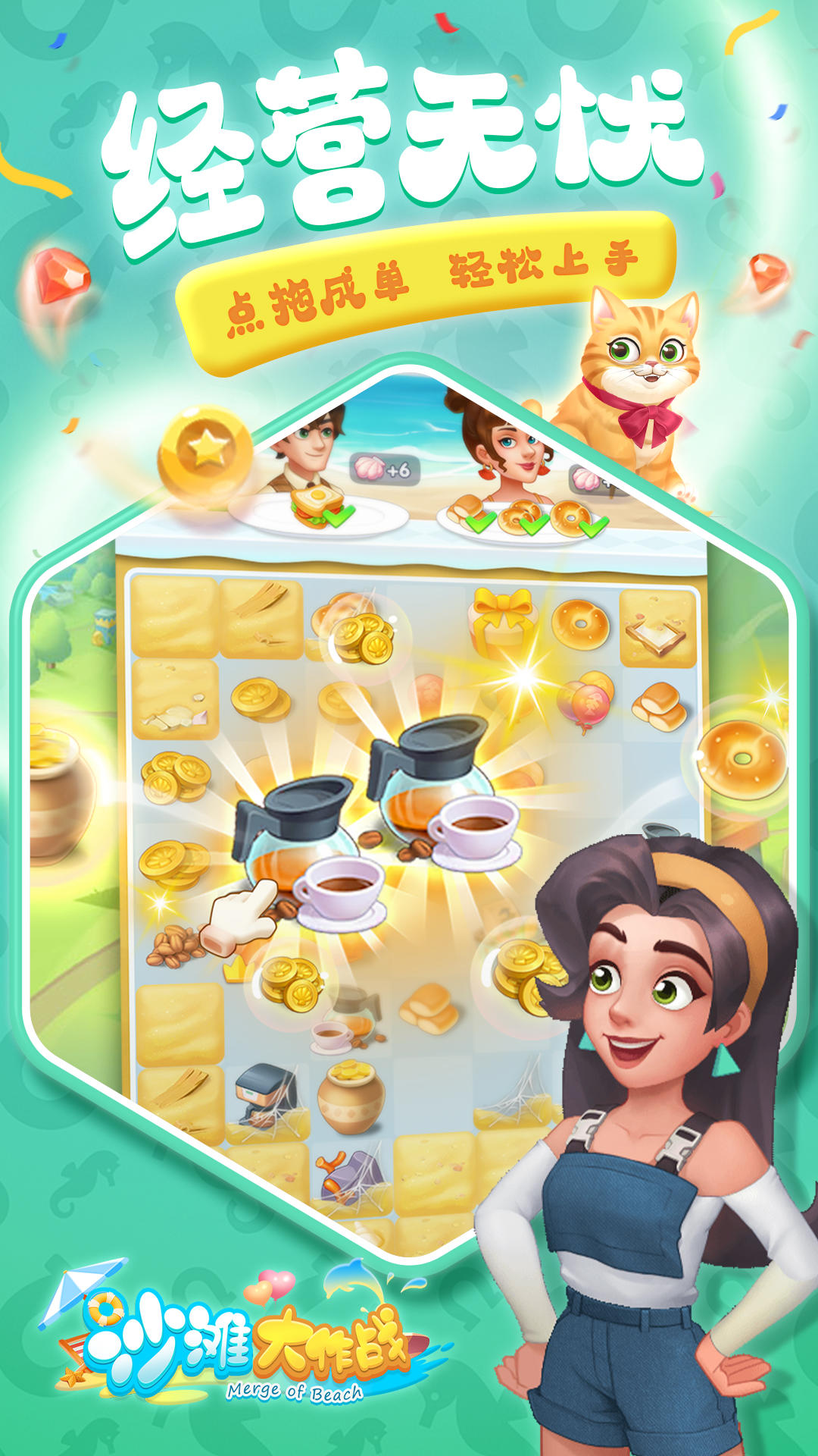 沙灘大作戰(zhàn)截圖預(yù)覽