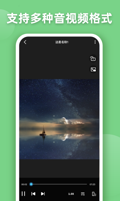 EV全能播放器截圖預覽