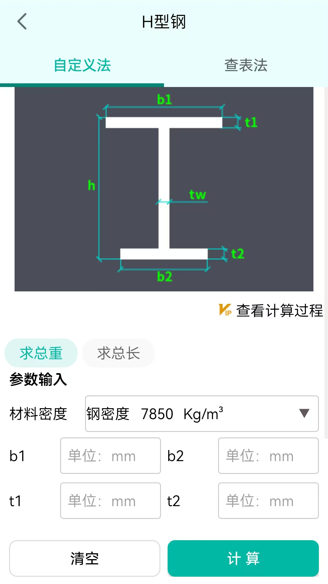 建工计算器v4.00.30截图3