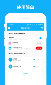 智能側(cè)邊欄截圖