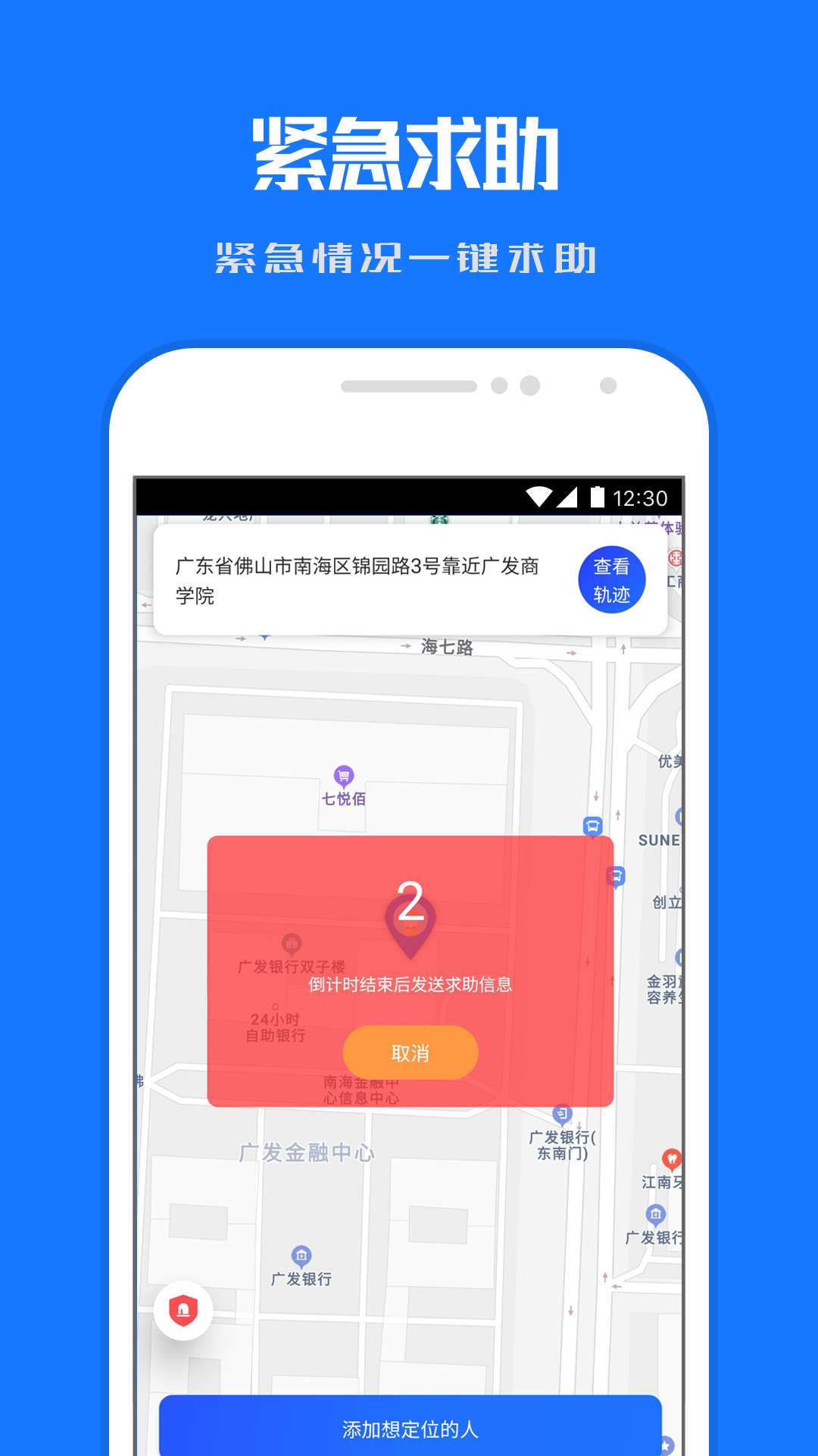 定位寻踪宝v1.3.9.07092823截图1