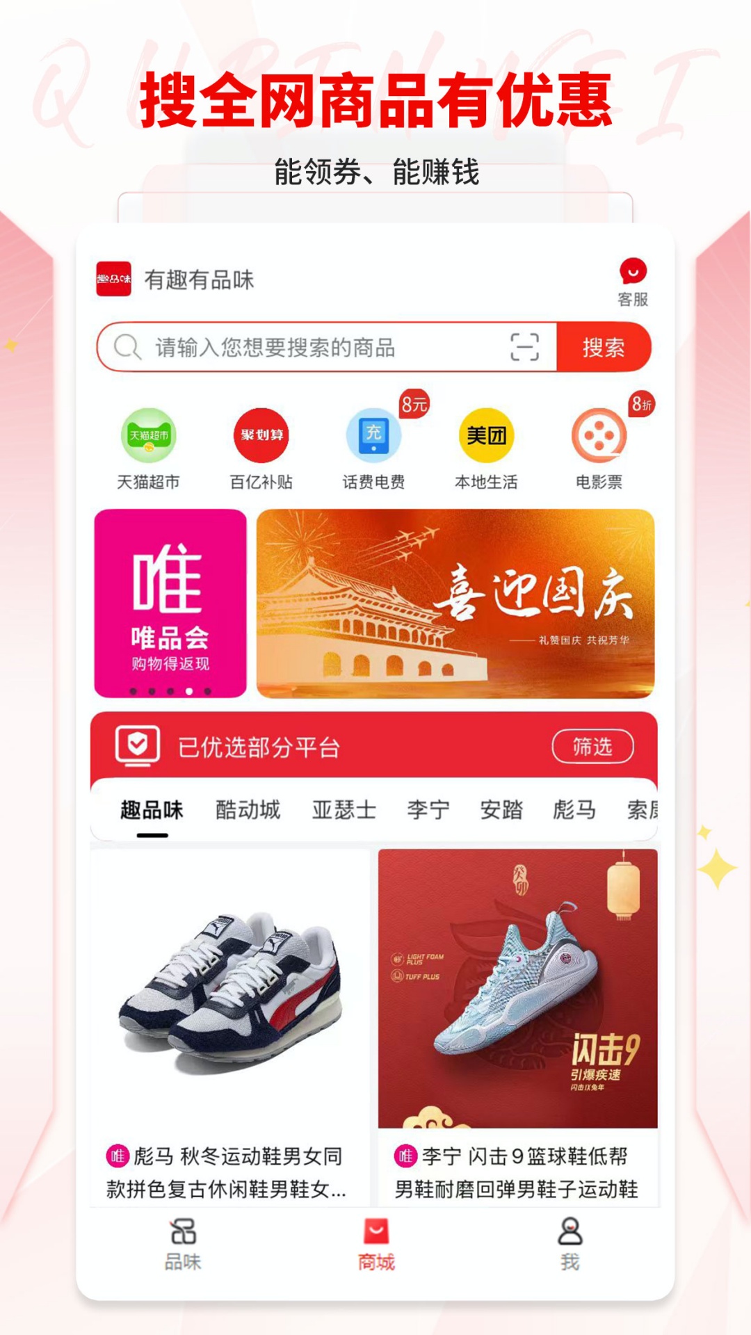 趣品味v1.8.0截图3