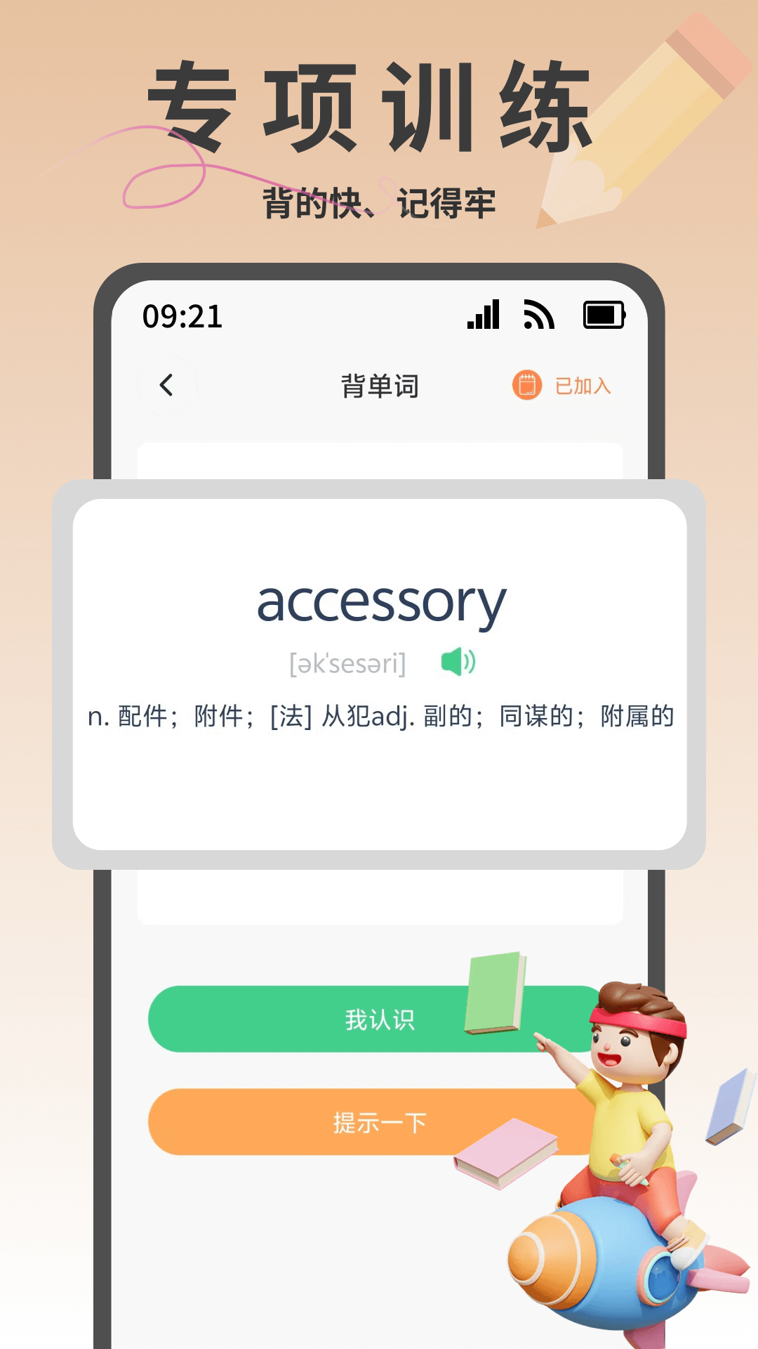 疯狂单词寻宝v1.0.0截图1