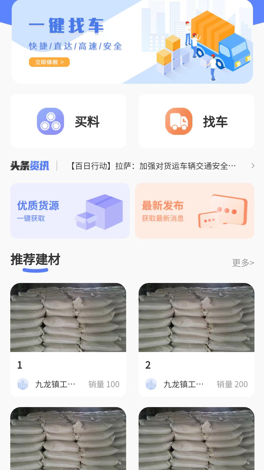 貨融通商貿(mào)端截圖預覽