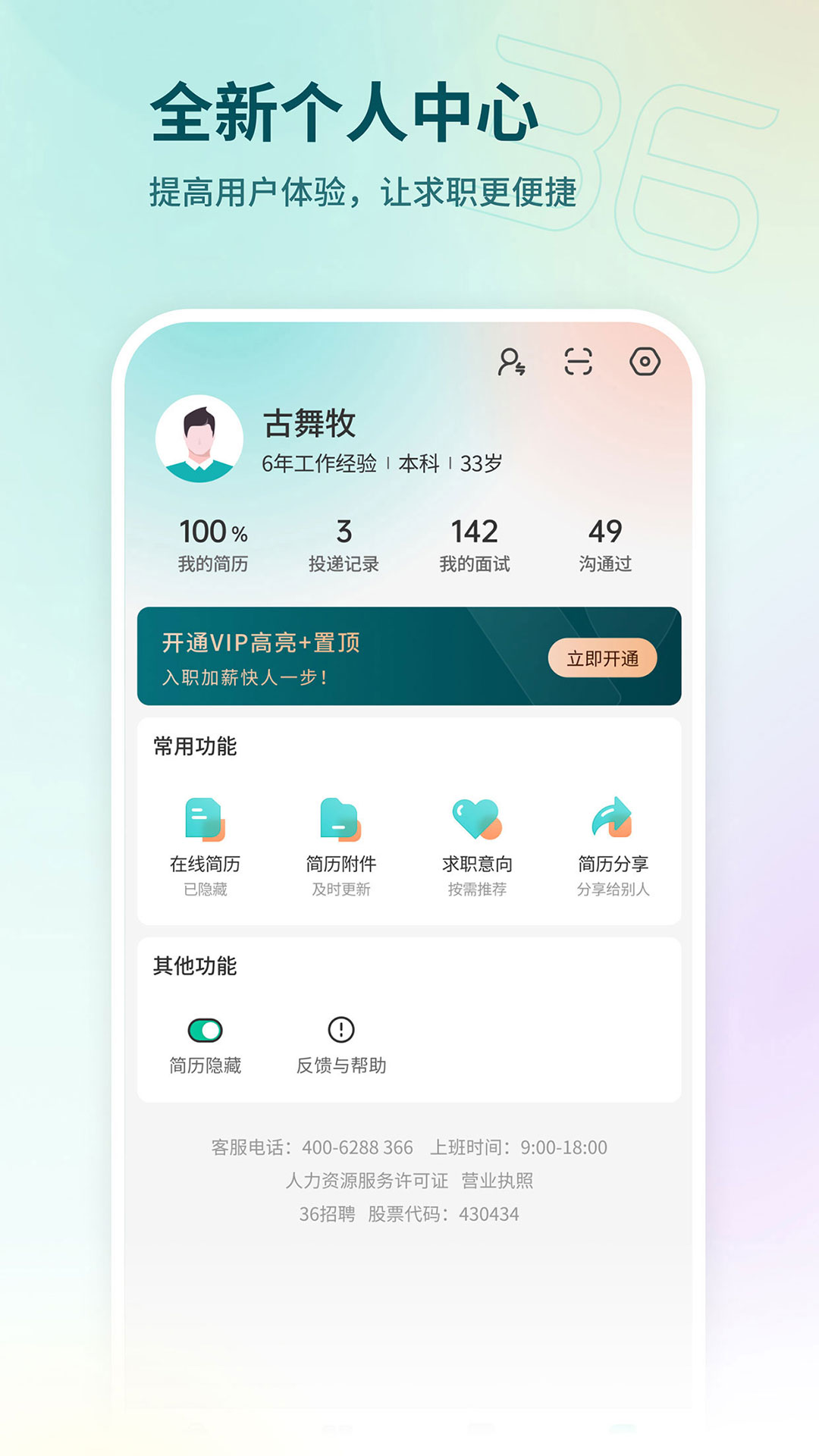 36招聘截圖預(yù)覽