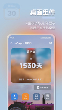 mDays倒數日截圖